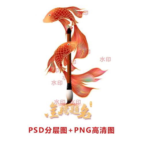 B092中考高考T恤服装印花金榜题名鲤鱼毛笔图案班服PSD分层图