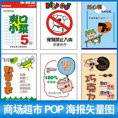 c6商场卖场饭店茶餐厅饮品店产品促销海报pop海报cdr格式设计素材