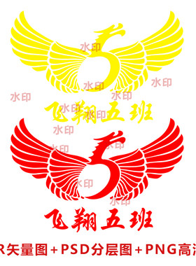 B052飞翔5班班服图案翅膀班号图案CDR矢量图PSD分层图