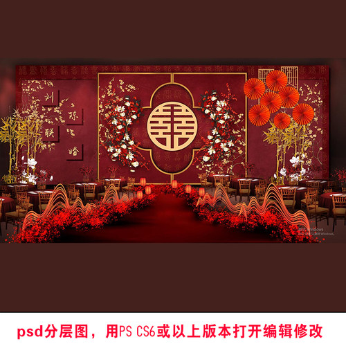 LP261深红色中式古典双喜字婚礼婚庆舞台背景KT板喷绘素材