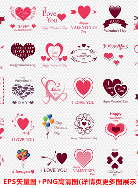 P0429爱情心形情人节婚礼婚庆LOGO标识标志EPS矢量图PNG高清图