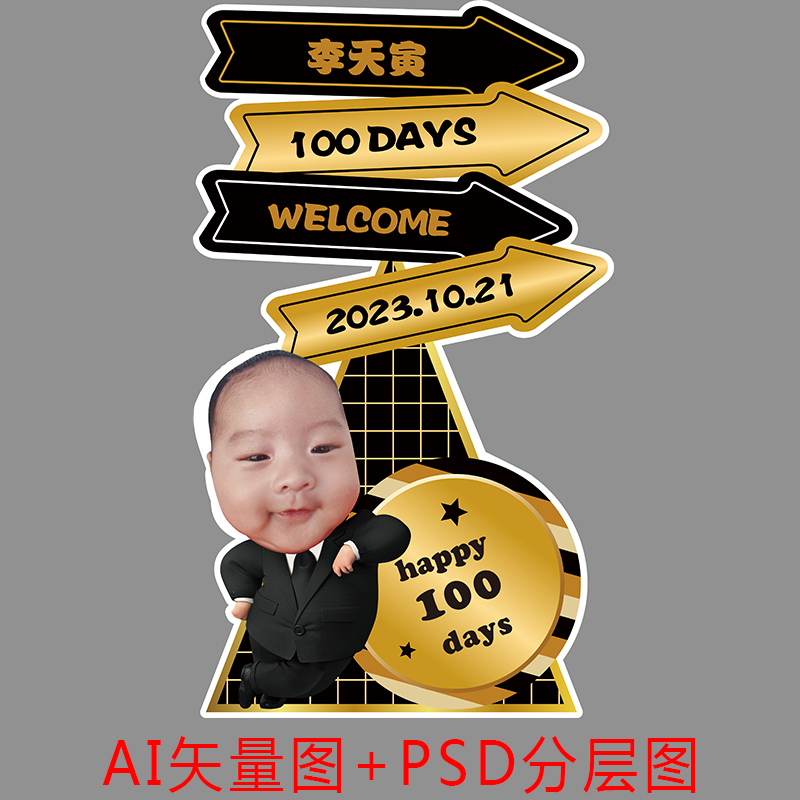 LP271小朋友金色黑色生日迎宾指示牌KT板素材