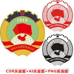 C327政治协商会议政徽协徽章标志纪念章大会图标cdr图AI矢量PNG