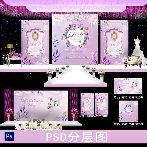 LP204紫罗兰紫色水彩植物花卉蕾丝婚礼婚庆舞台背景照片墙PSD分层