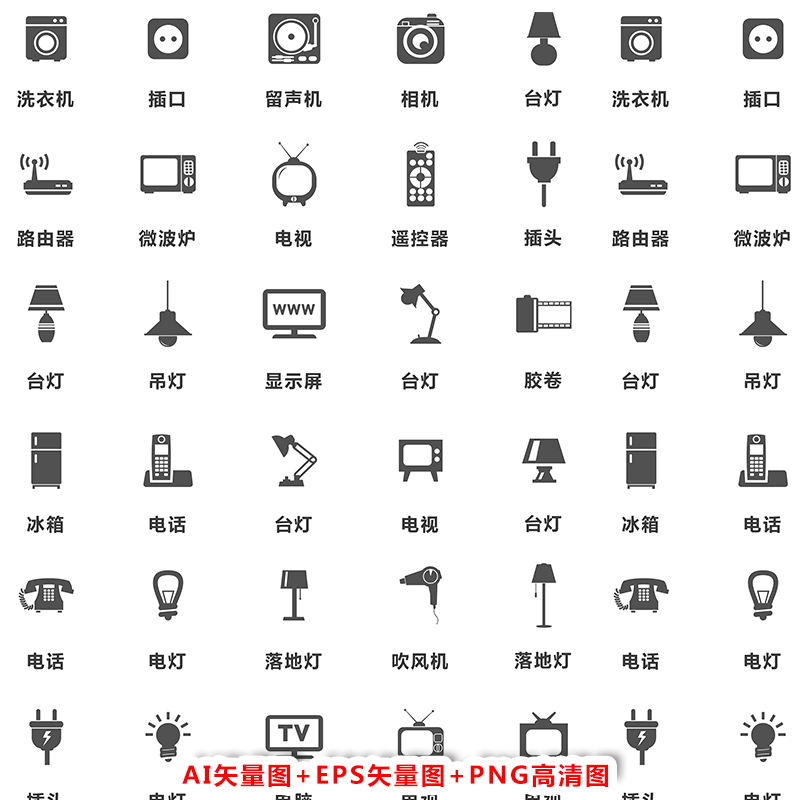 A811家用电器图标分类标识AI矢量图PNG高清图片