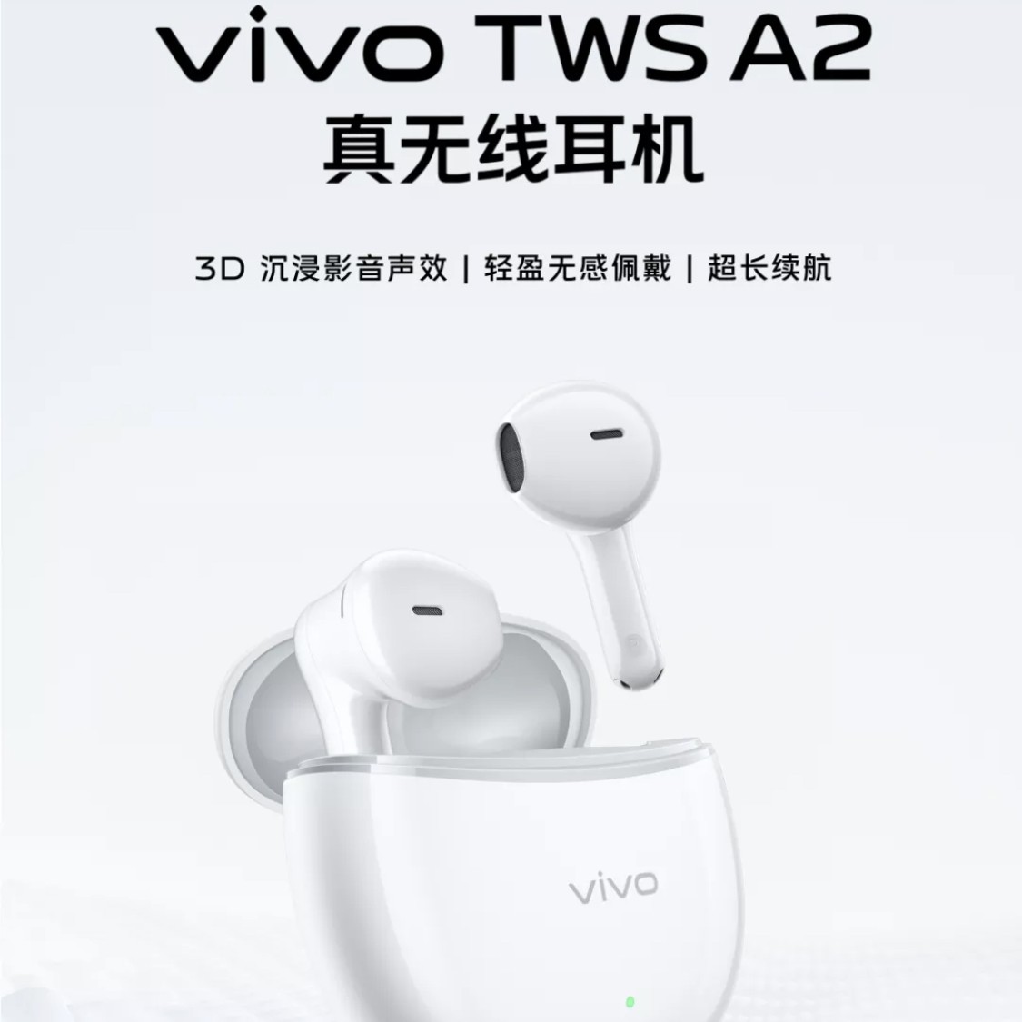 vivoTWSA2真无线蓝牙耳机