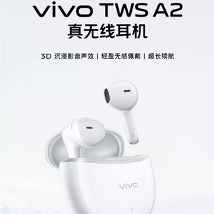 A2真无线降噪蓝牙耳机 TWS 游戏运动直播vivo无线耳机 VIVO 新品