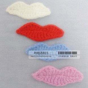 DIY毛线手工花手钩花红唇服装辅料配件材料儿童饰品包包帽子发饰