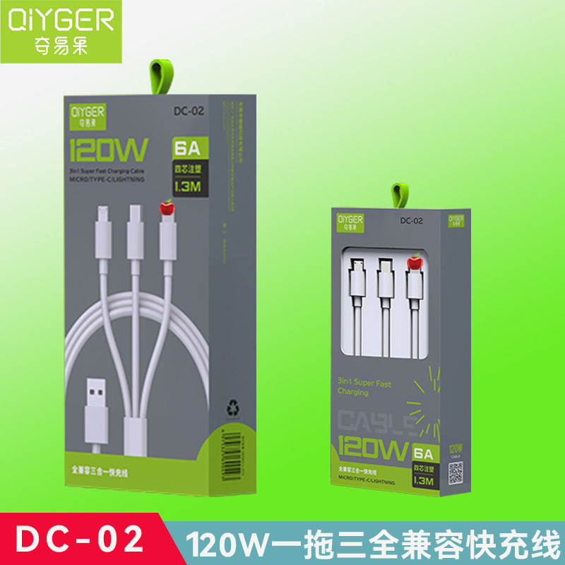 奇易果 DC-02 120W一拖三全兼容快充数据线三合一快充线安卓乐视LIGHTNING三个接口同时三台手机充电