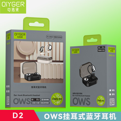 奇易果OWS-D2无线蓝牙耳机不入耳超长续航久戴不痛双耳立体声