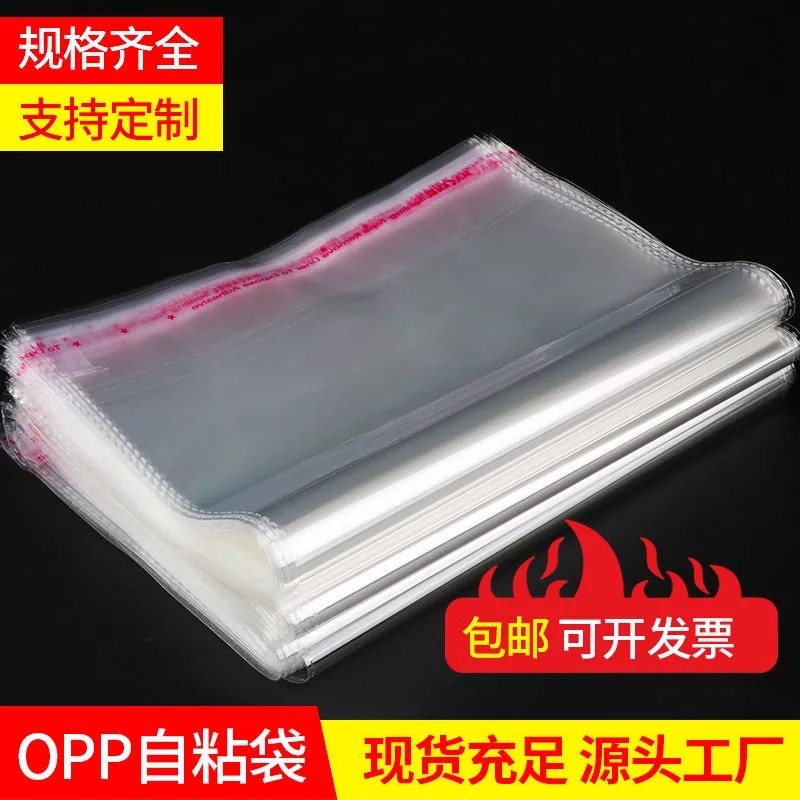 OPP不干胶玻璃袋子16*24双层5丝A5纸透明塑料包装袋8寸照片自粘袋