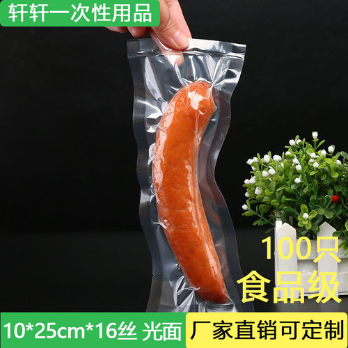 食品级光面真空袋10*25cm16丝透明塑封袋抽气保鲜肉食肠定做100个