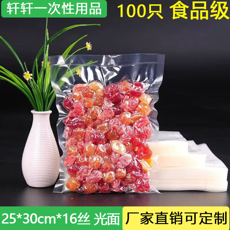 真空袋25*30cm16丝透明食品袋塑封袋平口热封袋杂粮干果熟食批发