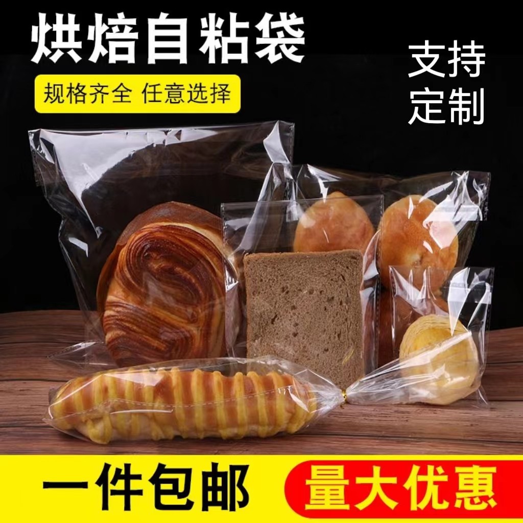 烘焙袋面包蛋糕袋透明塑料袋opp自粘袋不干胶自封袋散装糕点包装,包装,塑料自封袋,淘宝优惠券,粉丝福利购,淘宝优惠卷