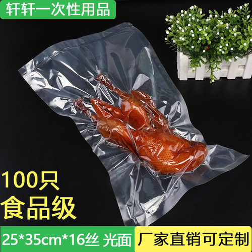 透明食品真空包装压缩袋25*35*16丝2斤烧鸡烤鸭塑封卤味鸡真空袋