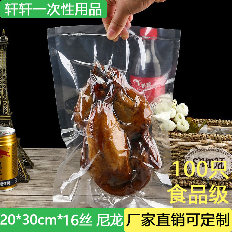 尼龙软料20*30cm透明抗冻真空袋
