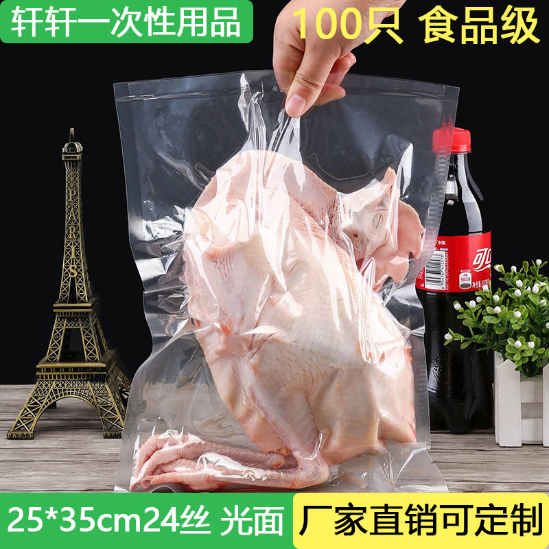真空食品袋加厚20丝24丝透明抽