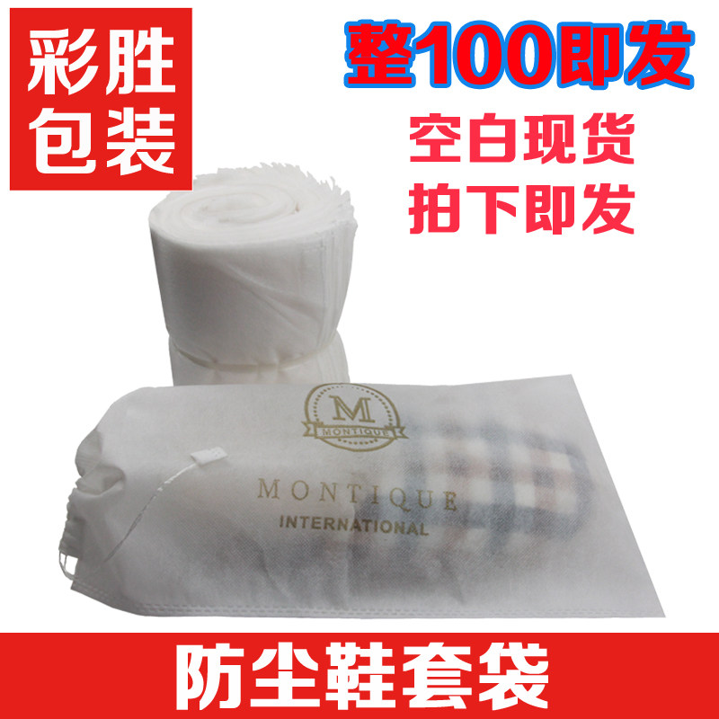 无纺布防尘鞋袋束口抽绳收纳包装袋白色晒鞋分装袋现货厂家直销