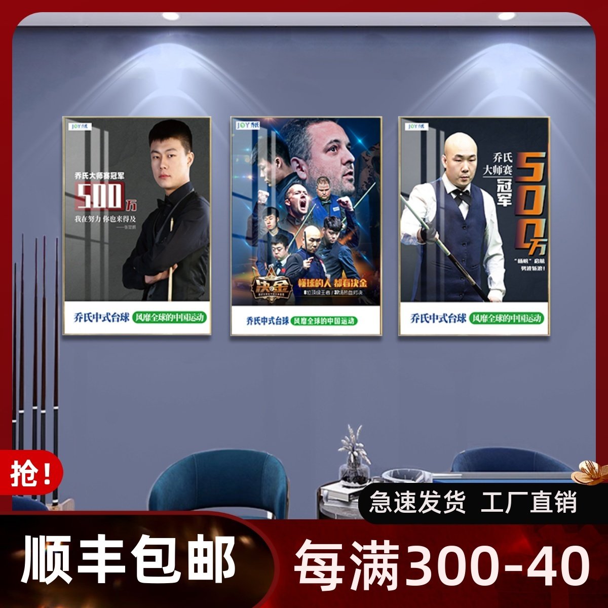 乔氏台球挂画台球桌金腿装饰画台球厅俱乐部壁画台球室墙面装饰图片