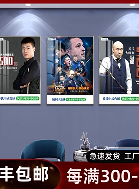 乔氏台球挂画台球桌金腿装饰画台球厅俱乐部壁画台球室墙面装饰
