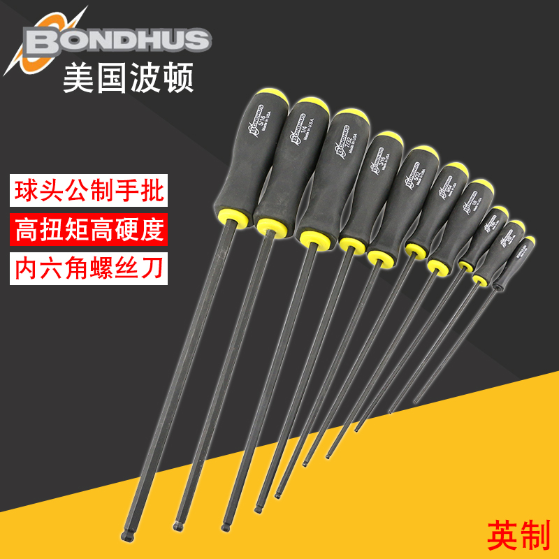 美国BONDHUS波顿标准长英制球头内六角 螺丝刀 手批0.05-1/2