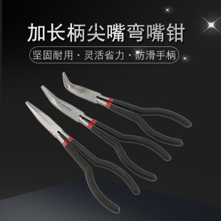 电工加长型尖嘴钳加长柄老虎钳45度90度弯头弯嘴长嘴钳子11寸