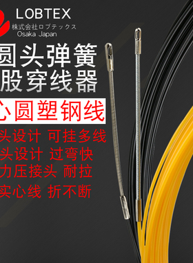 LOBTEX弹簧头穿线器电线电工穿管器光纤线槽网线暗装引线器