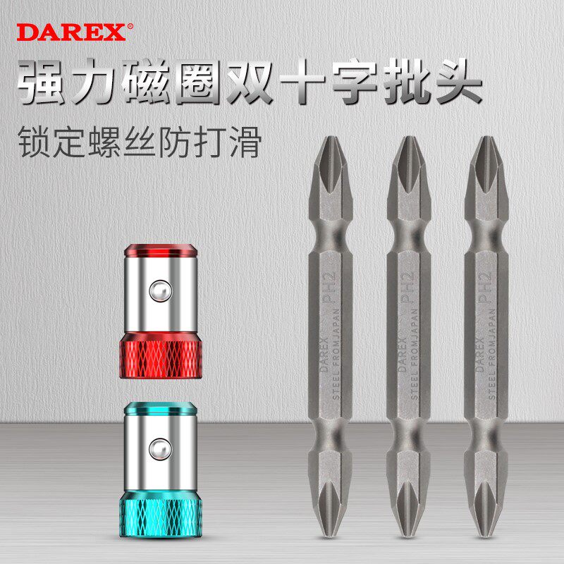 DAREX风批嘴电动螺丝刀批嘴双头十字一字批嘴电钻批咀加磁批头