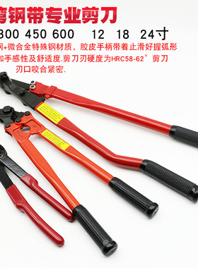 台湾钢带剪进口铁皮打包带剪刀 拆包剪铁皮剪12 18 24寸450 600mm