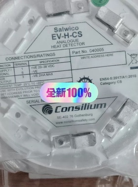 Consilium 康士廉 EV-H-CS 040005 船用感烟探头