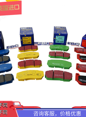 英国EBC绿皮红皮黄皮适配奥迪本田思域奥德赛CRV阿特兹宝马刹车片