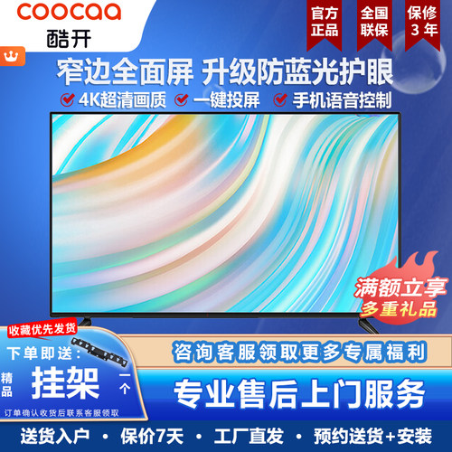 酷开电视机液晶网络4K全面屏