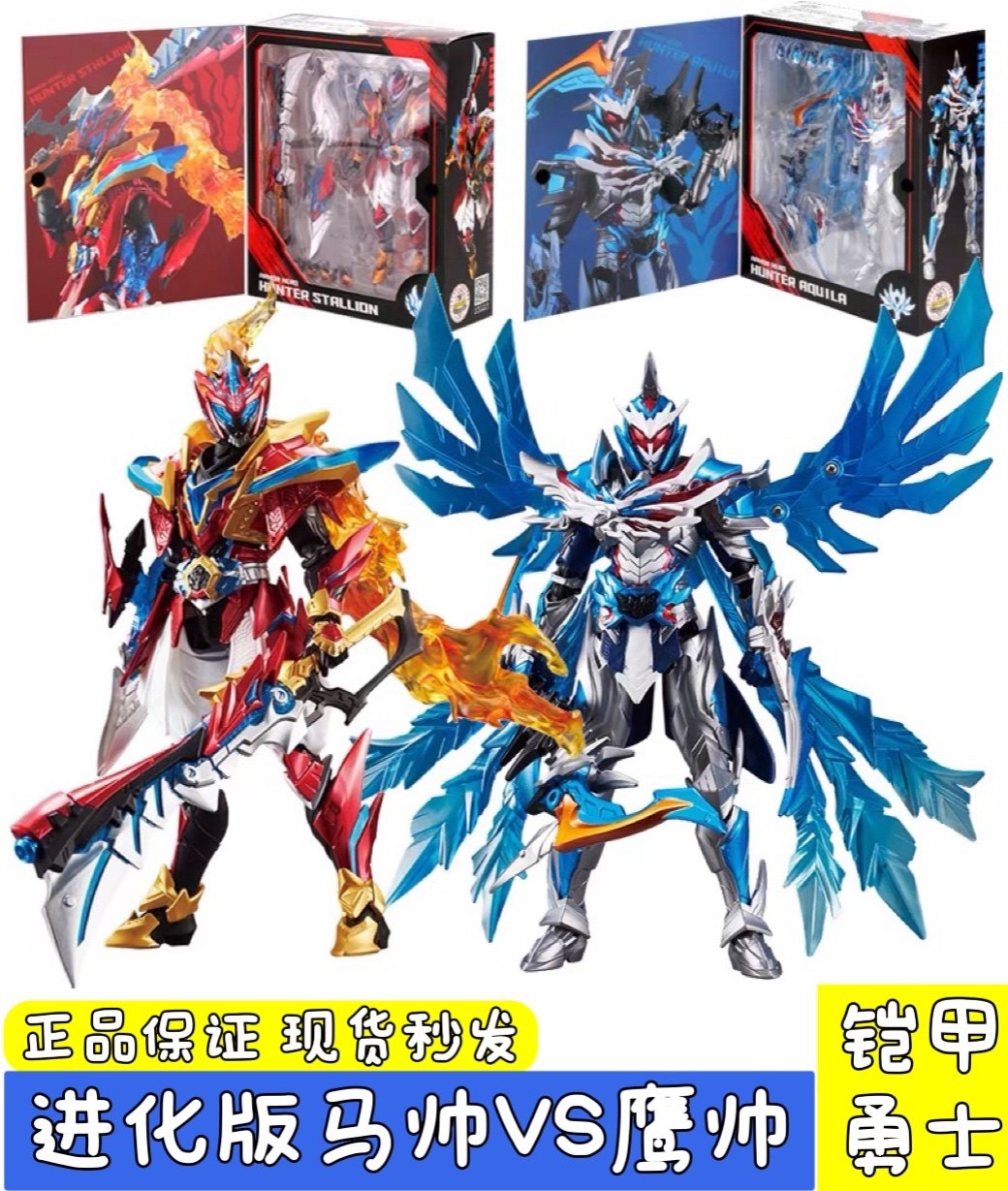 奥迪双钻铠甲勇士猎铠进化版人偶玩具套装马帅鹰帅雅塔莱斯珍藏版