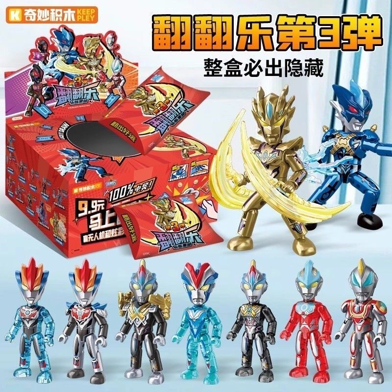 奇妙积木奥特曼翻翻乐终极赛罗益智口袋人仔拼装男孩礼物正版玩具