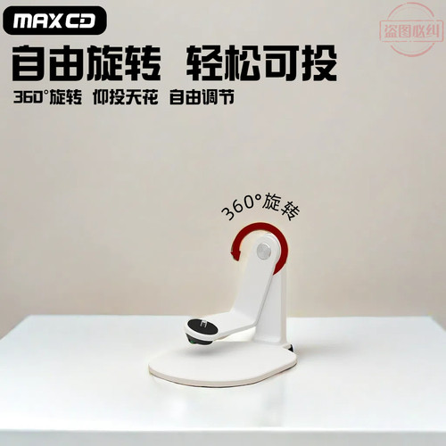 MAXCD桌面投影仪可调节云台支架