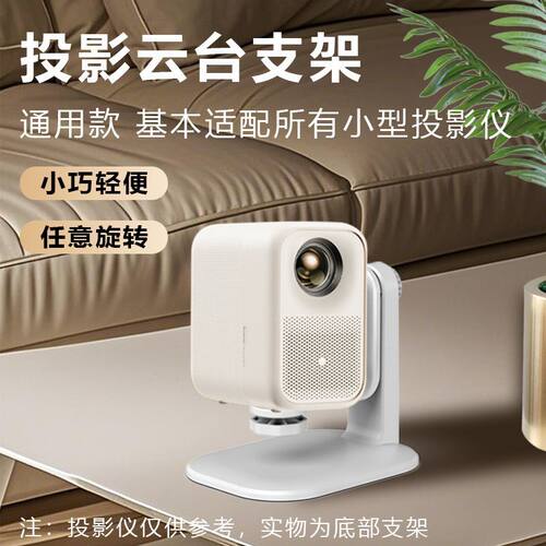 桌面云台支架旋转投影仪支架家用