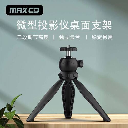 微型投影仪三角支架通用坚果极米Z6当贝便携桌面可调节家用办公