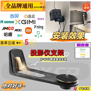 极米投影仪支架壁挂H6/RS10/Z7X/Z6X/H3S/PLAY5当贝D6X坚果G9J10/N1吊装客厅床头卧室墙上侧装倒装通用壁挂架
