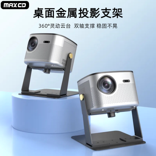 双轴灵动云台全金属投影仪支架