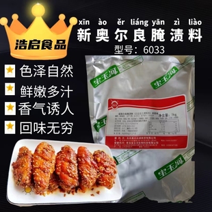 宝玉河6033奥尔良腌渍料炸鸡烤肉烤翅调料腌料用烧烤烤串鸡柳包邮