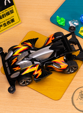 田宫四驱车 喷涂 改色 异色 还原 全田19450 极速眼镜蛇 魔匠模型