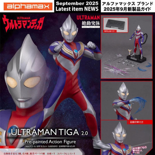 Alphamax 绝动究体 迪迦奥特曼2.0 复合型 布衣可动人偶 魔匠模型