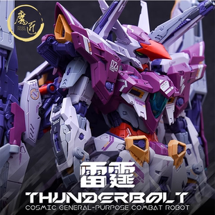 无限新星 超新星 国创机甲 魔匠模型 雷霆 外甲 RMD 维度 拼装