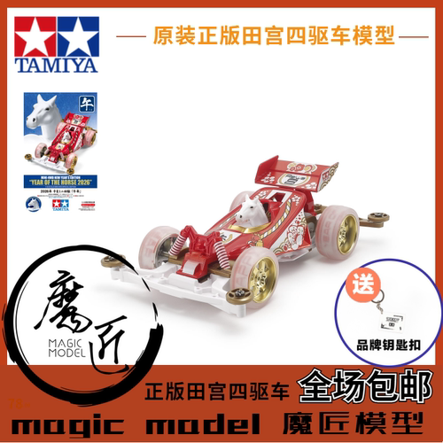 田宮TAMIYA四驱车95694