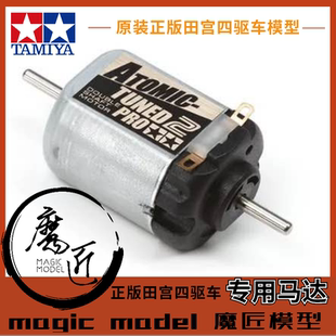 正品田宫 TAMIYA 四驱车马达 二代黑银均衡型 双头马达 田宫15489