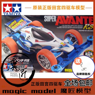 田宫四驱车 18065 前卫者 先锋号 RS 电镀大径轮 S2底盘 魔匠模型