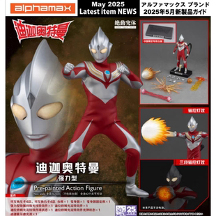 Alphamax 迪迦奥特曼 强力型 布衣可动人偶 含灯光 手办 魔匠模型