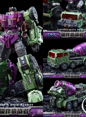 DreamStarToys 大力战神 DST02-005 搅拌车 搅拌机战者 魔匠模型