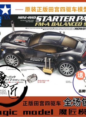 田宮TAMIYA四驱车 18710 公牛进阶公式车企划版 FMA底盘 魔匠模型