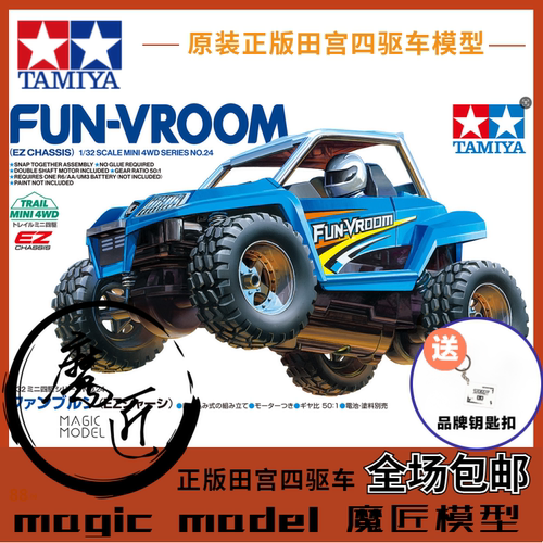 田宫TAMIYA四驱车 19024 FunVroom范布伦 越野车 EZ底盘 魔匠模型